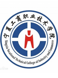  宁夏工商职业技术学院