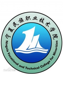 宁夏民族职业技术学院