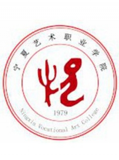 宁夏艺术职业学院