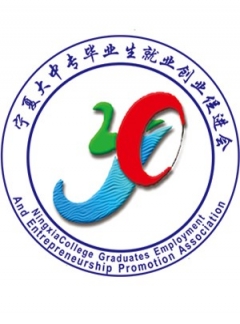 宁夏葡萄酒与防沙治沙职业技术学院